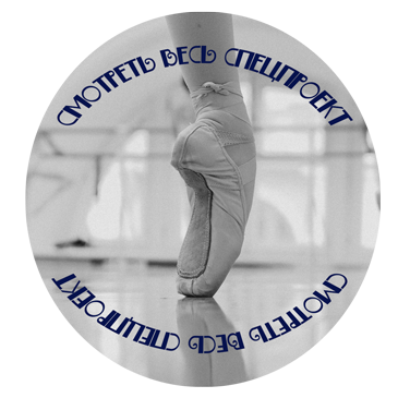 Академия Русского балета А.Я. Вагановой