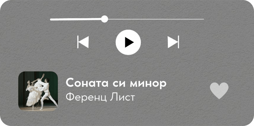 Соната си минор, Ференц Лист. Слушать на Яндекс Музыке