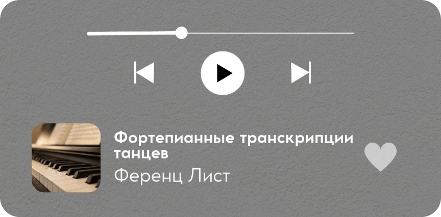 Священный танец и финальный дуэт из «Аиды», Ференц Лист. Слушать на Яндекс Музыке