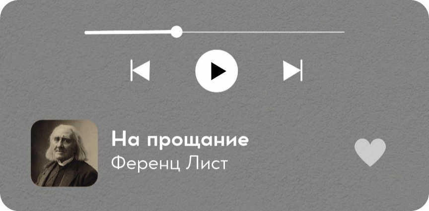 Поздние миниатюры, Ференц Лист. Слушать на Яндекс Музыке