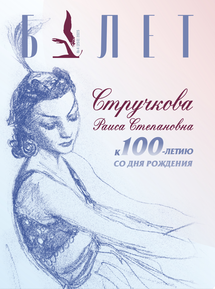 №4 (250)